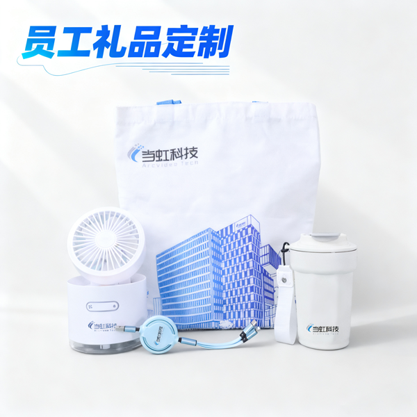 員工實用禮品|公司福利