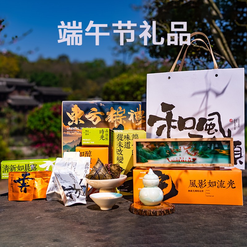 和風(fēng)雅頌端午節(jié)禮品定制