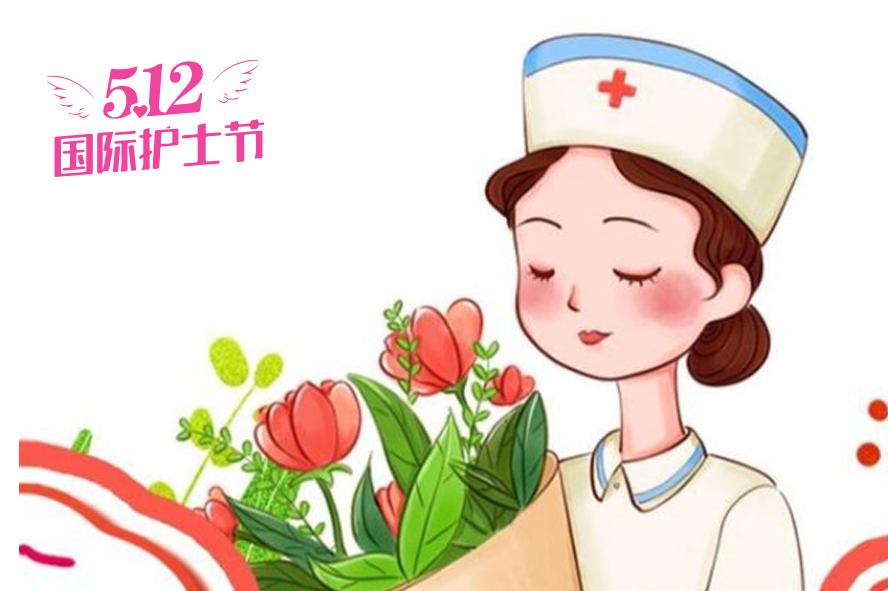 中禮集-5.12護士節(jié)