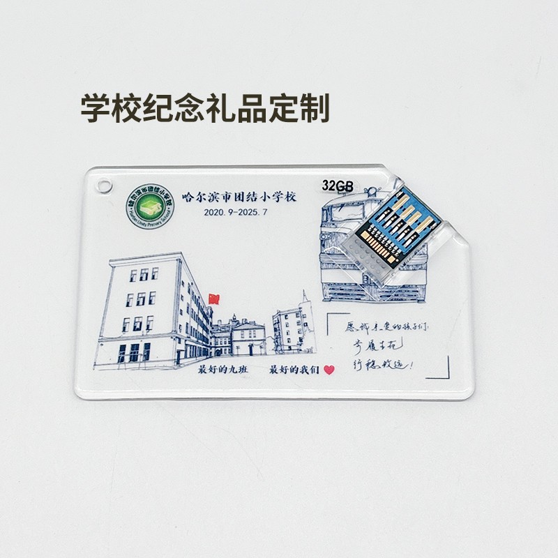 卡片優(yōu)盤定制4.jpg