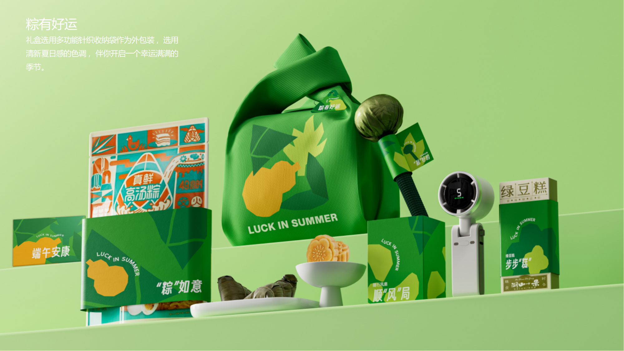 端午節(jié)禮品.png