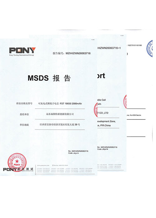 MSDS報(bào)告